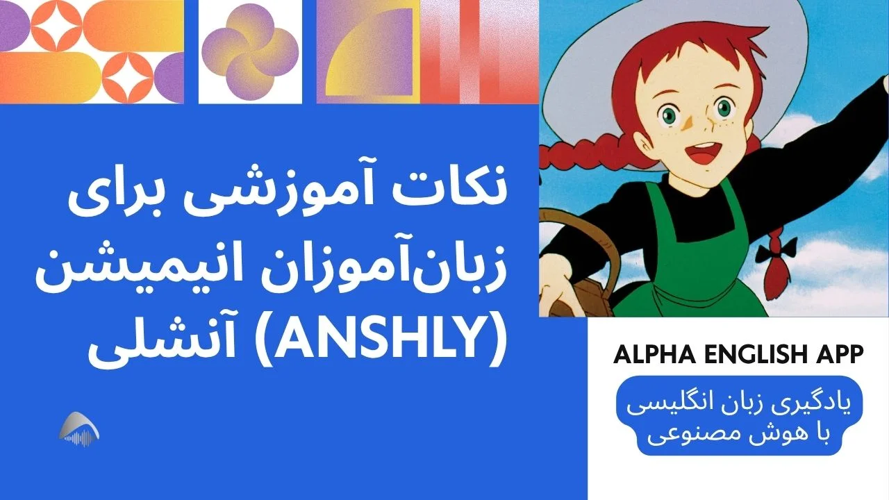 learn-english-through-animation-and-ai-app