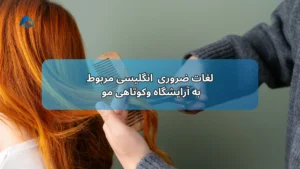 top 10 english word about haircut